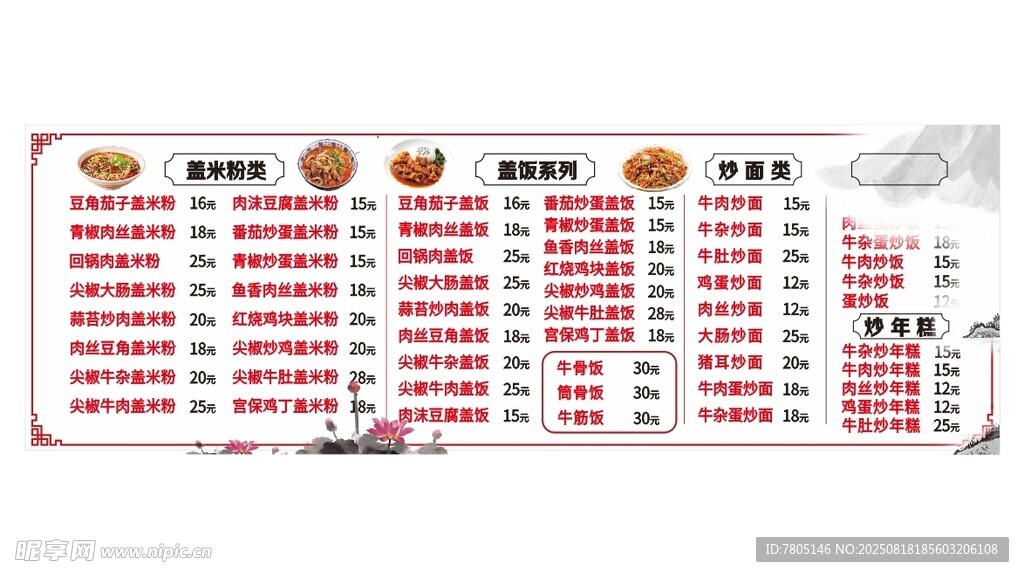  米粉菜谱