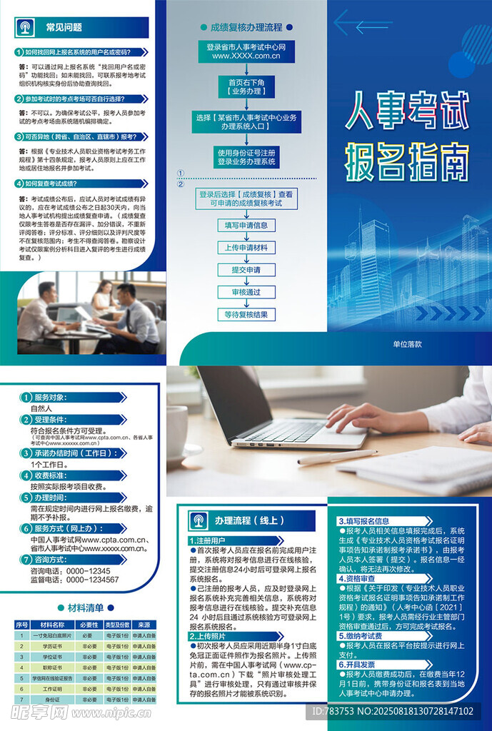 人力资源管理宣传页设计