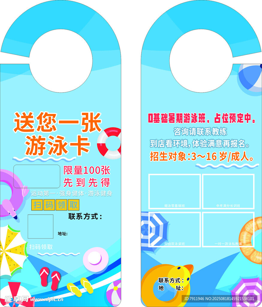 门挂牌