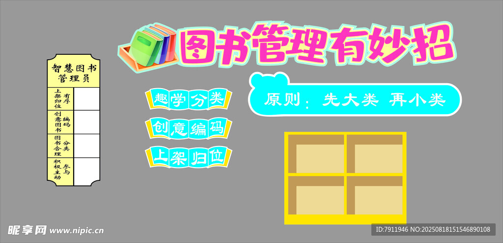 小学板书