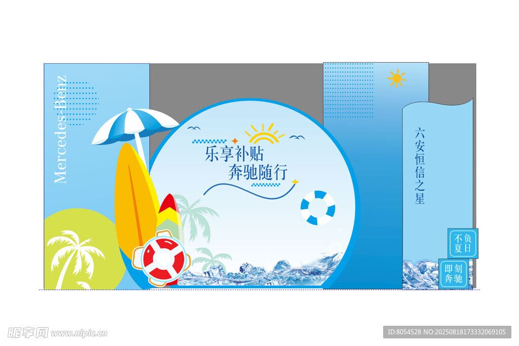 夏日美陈 补贴美陈