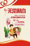 无偿献血宣传海报