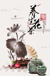 养生花茶中国风海报