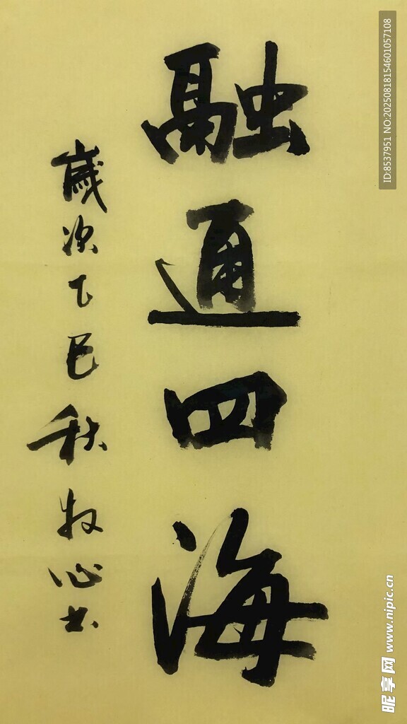 融通四海