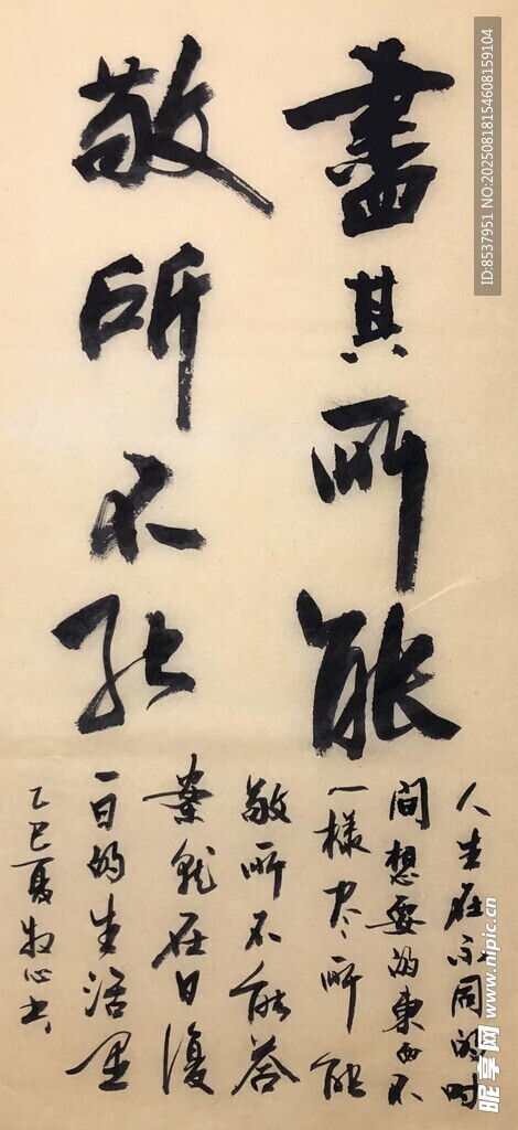 书尽所能 杨克东书法