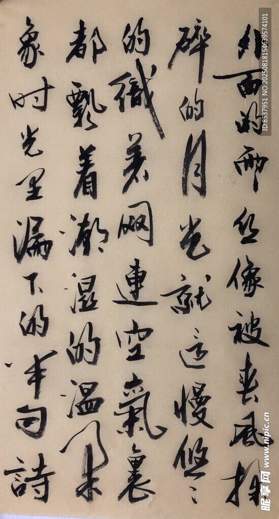 外面的雨丝 杨克东书法