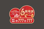 周年庆吊旗图片