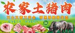 农家土猪肉