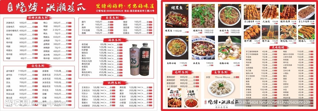 烧烤点菜单 餐饮菜单