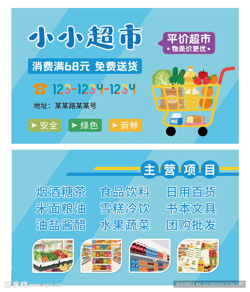 超市名片