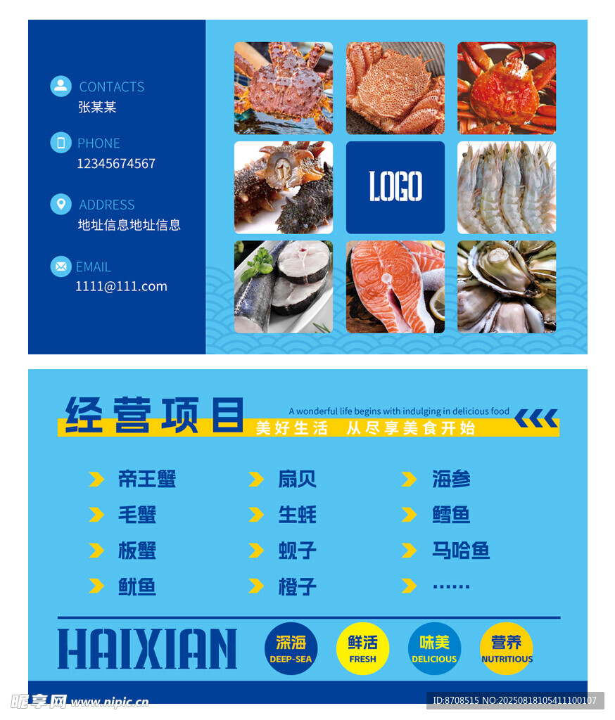 海鲜名片