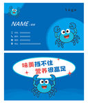 螃蟹名片