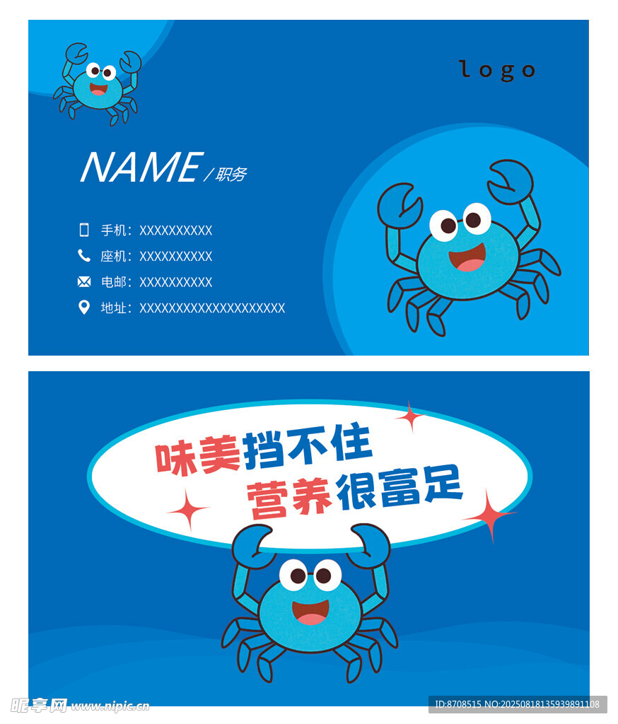 螃蟹名片