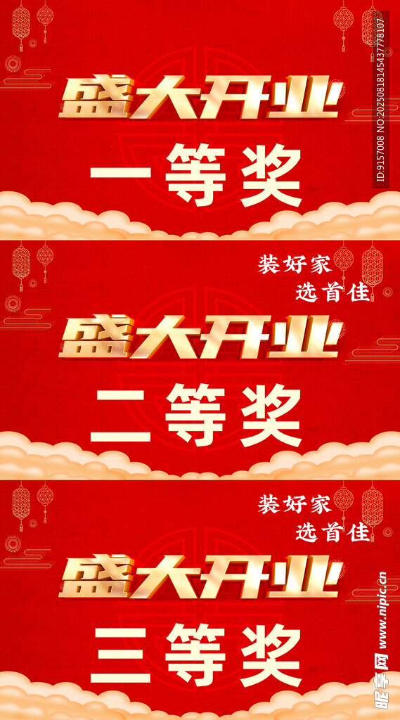 盛大开业抽奖牌展示
