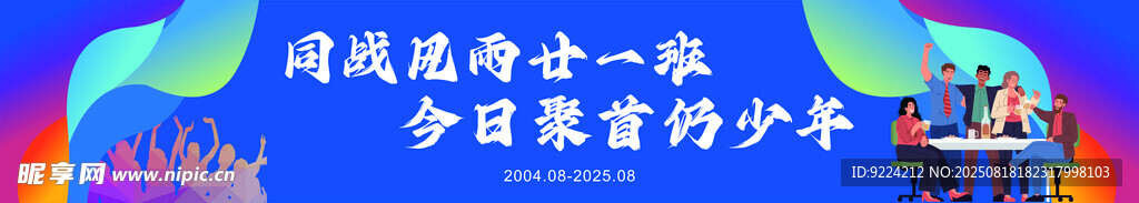 彩色条幅