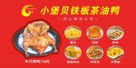 小堡贝