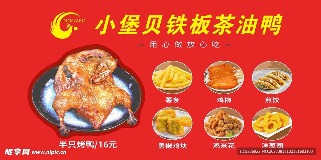 小堡贝