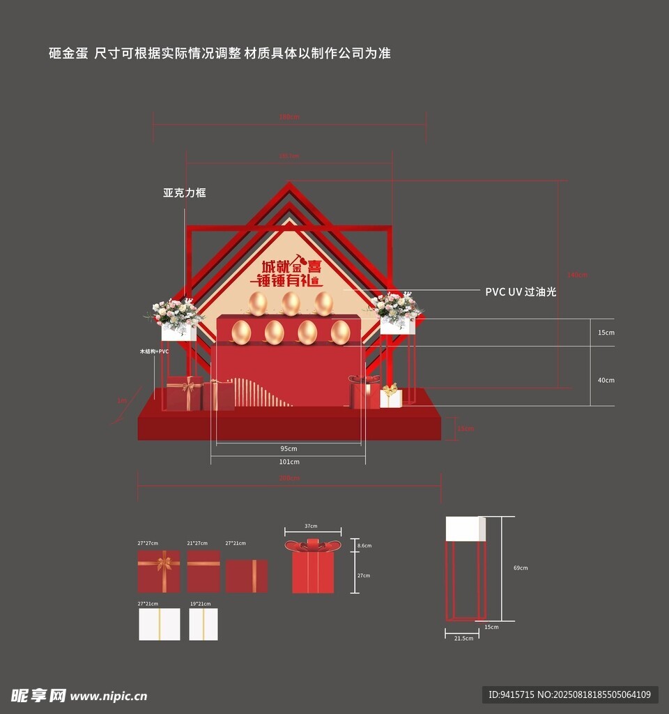 砸金蛋活动美陈