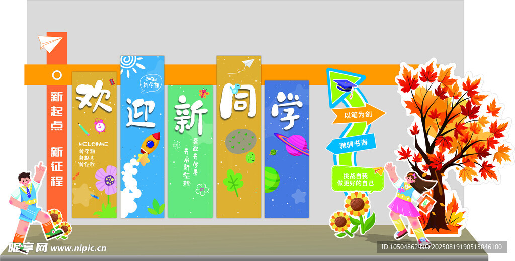 学校美陈