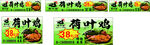 荷叶鸡