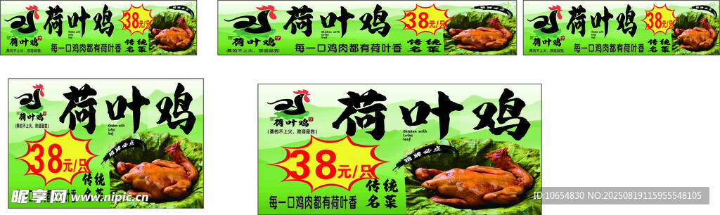 荷叶鸡
