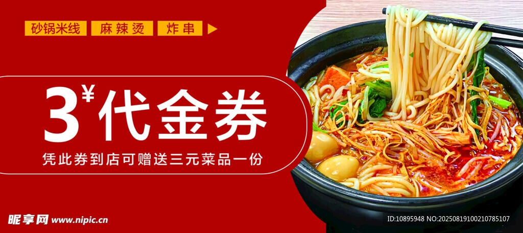 3元代金券的美味面食