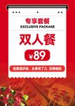 美食小串双人餐