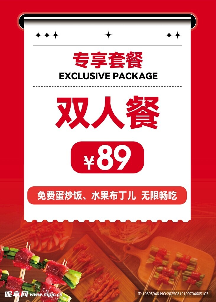 美食小串双人餐