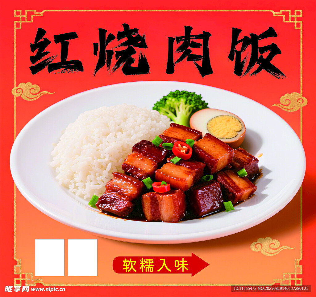 红烧肉