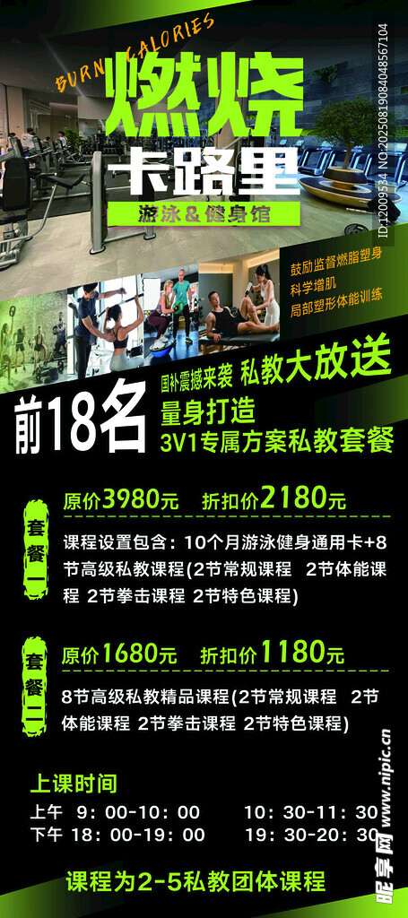 健身燃脂课程展架