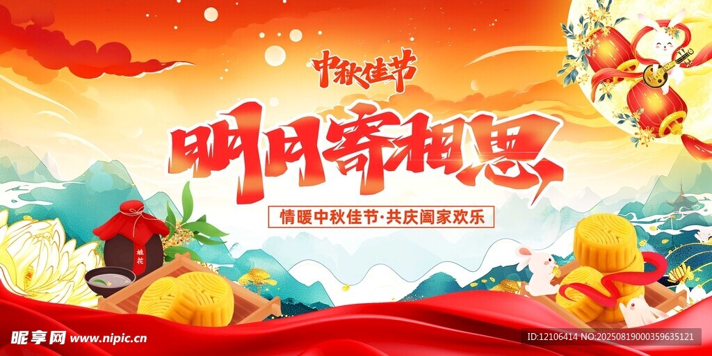 中秋佳节