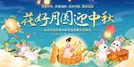 花好月圆迎中秋