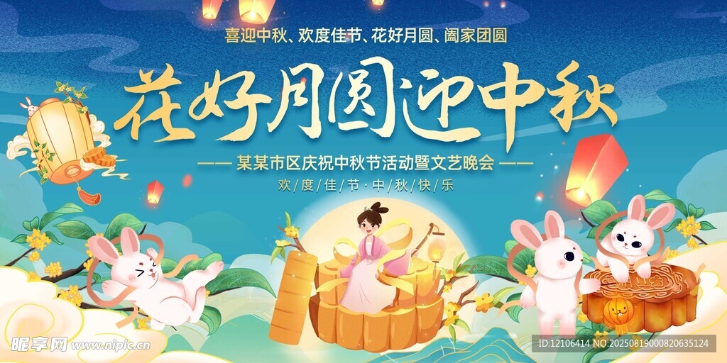 花好月圆迎中秋