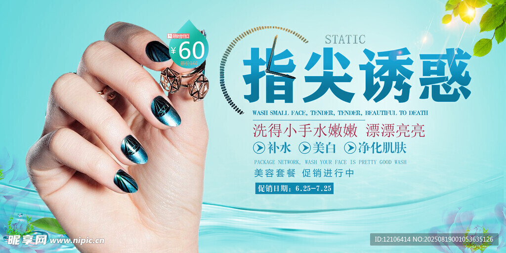 美甲
