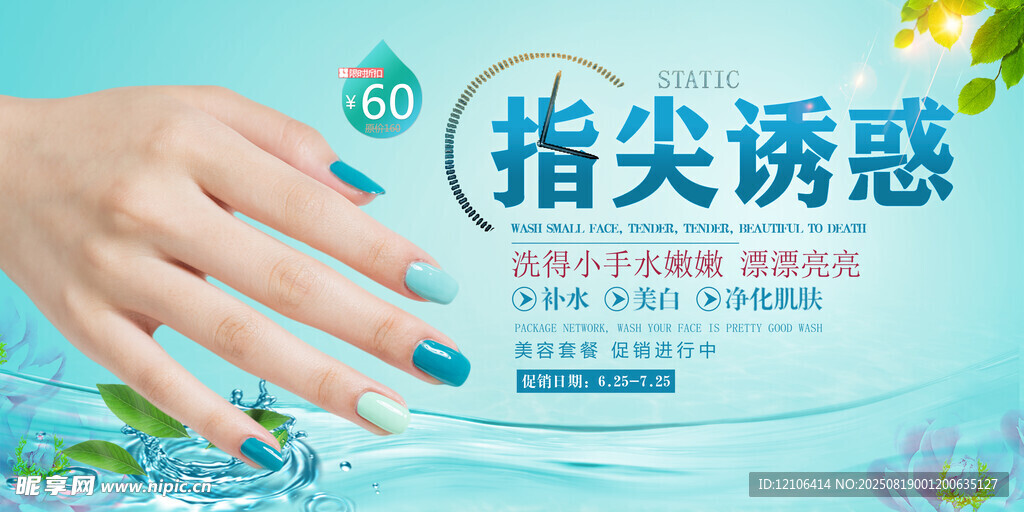 美甲