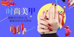 时尚美甲展示