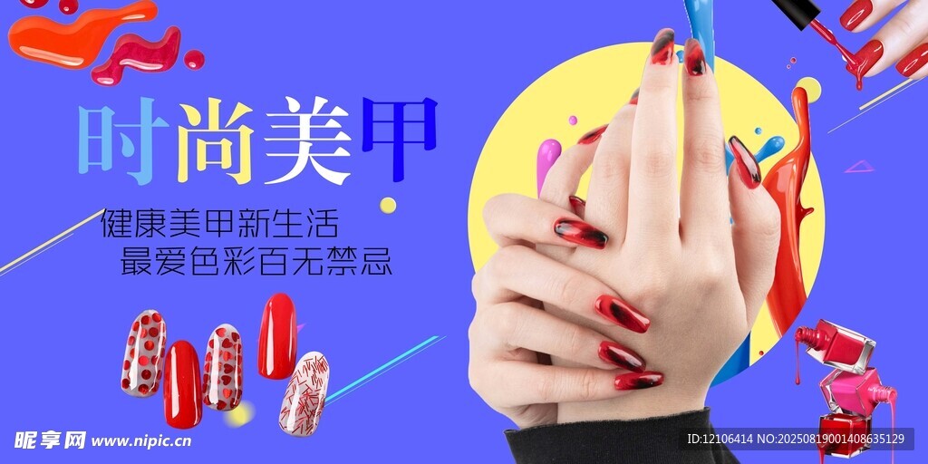 时尚美甲展示