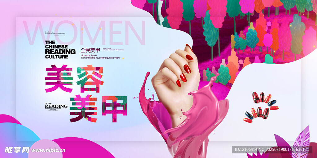 美甲