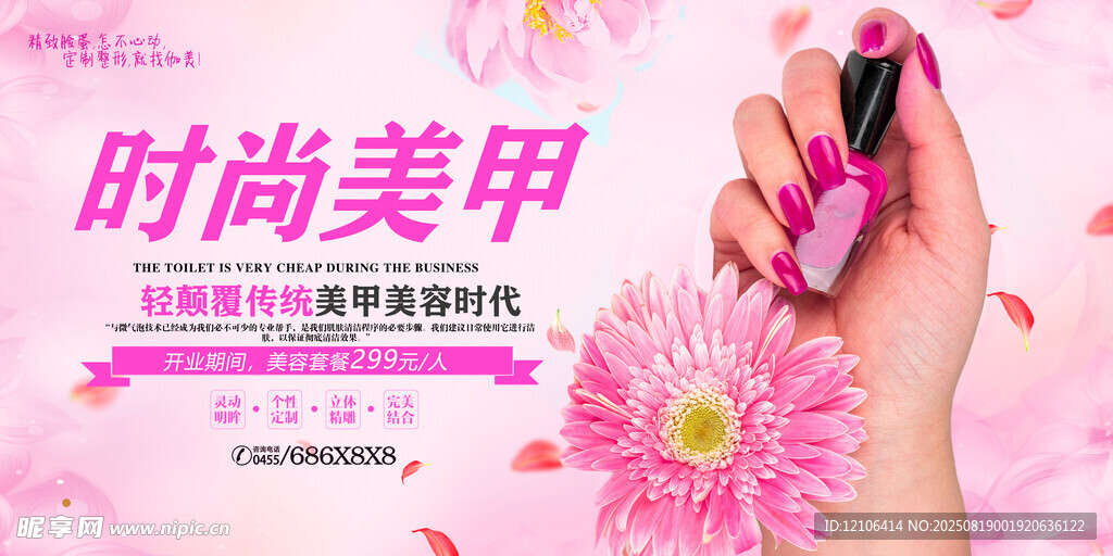 美甲