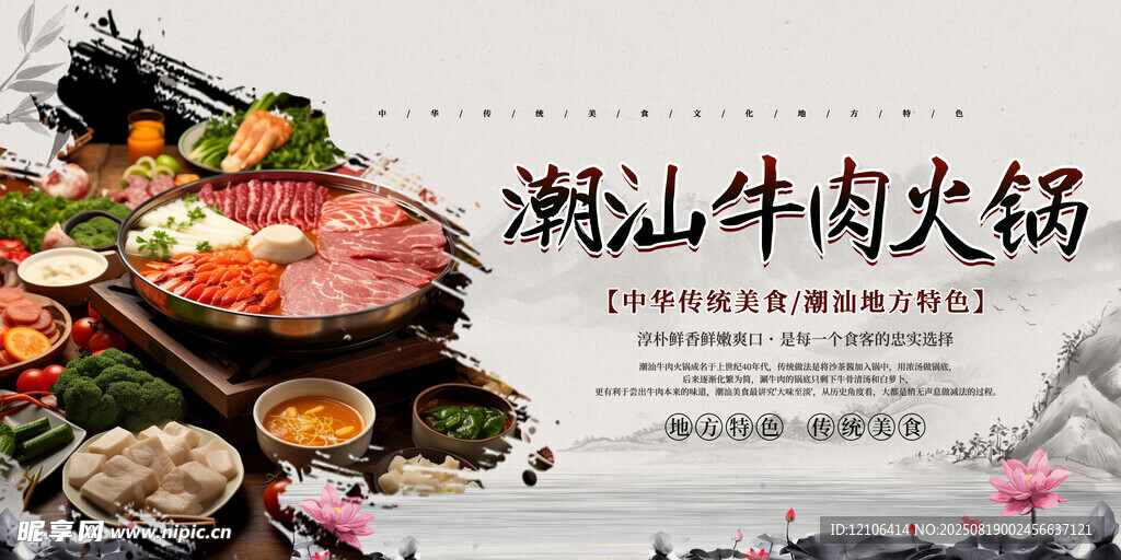 潮汕牛肉火锅