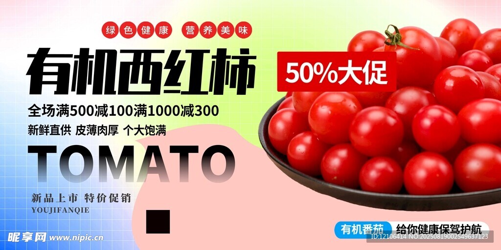 有机西红柿8折大促