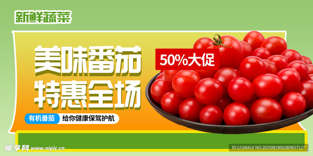 美味番茄
