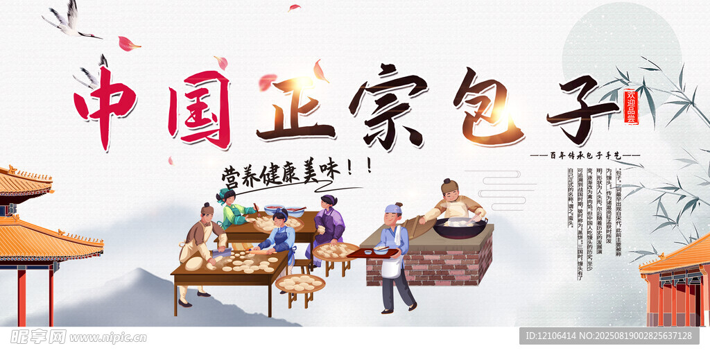 正宗包子