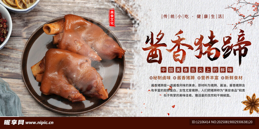酱香猪蹄