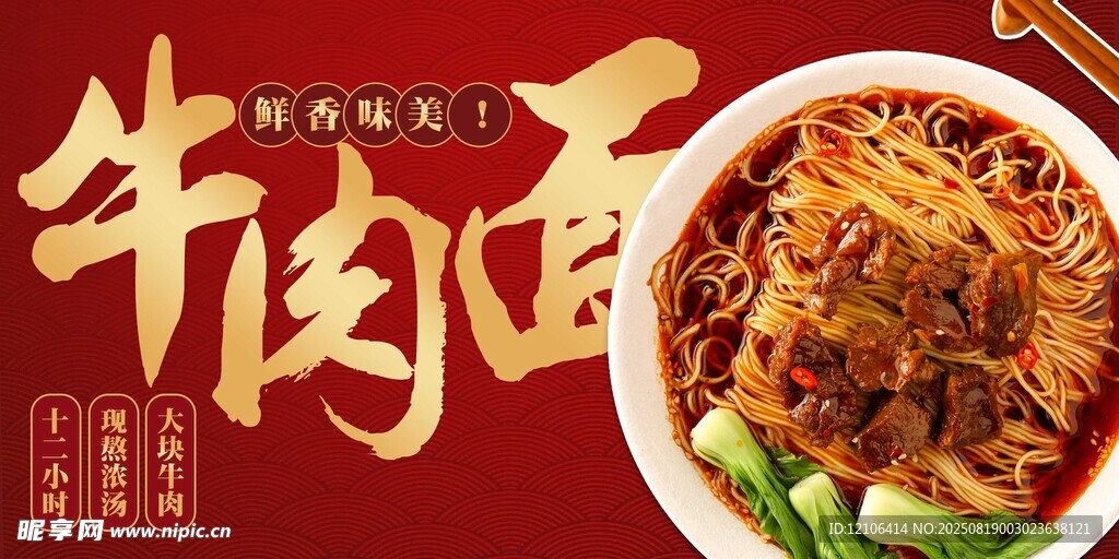 美味牛肉面