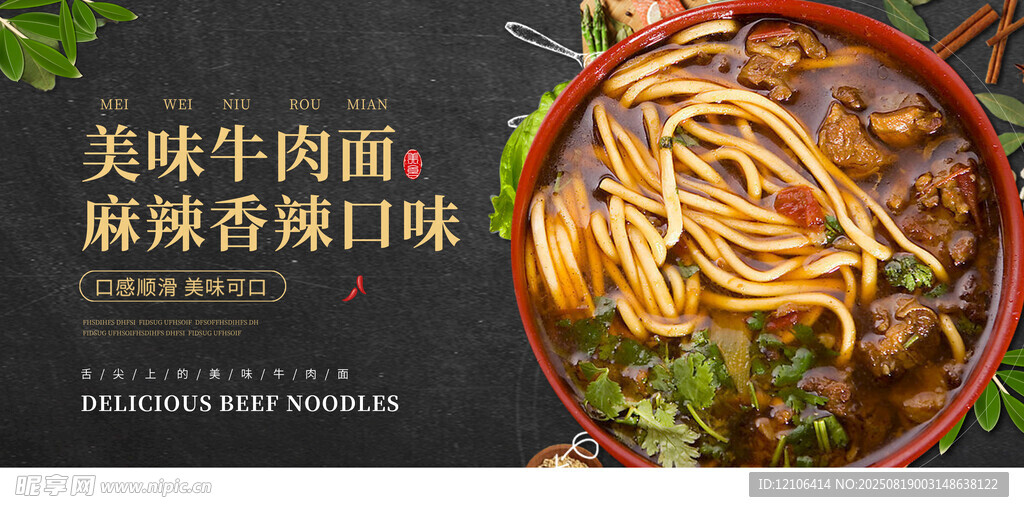牛肉面