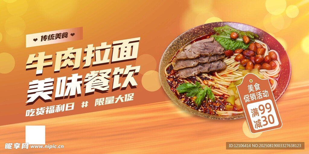 牛肉拉面美味盛宴