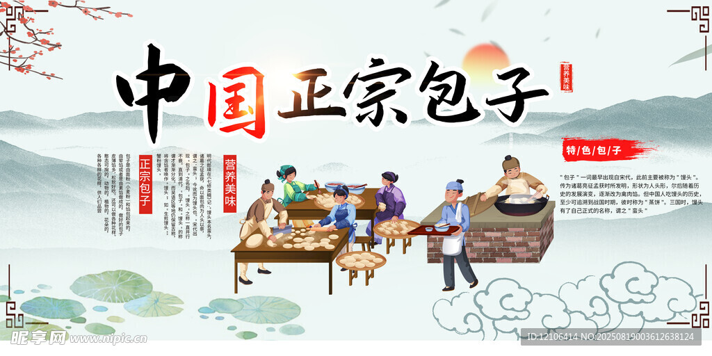 正宗包子