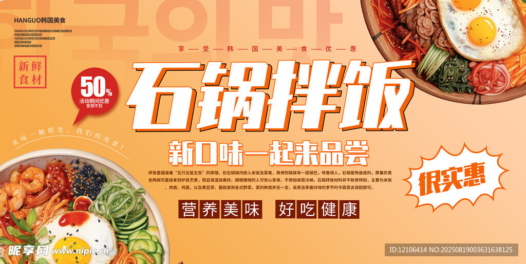 石锅拌饭