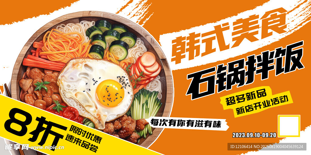 石锅拌饭